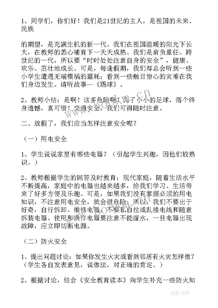 最新安全离校班会会议记录(大全6篇)