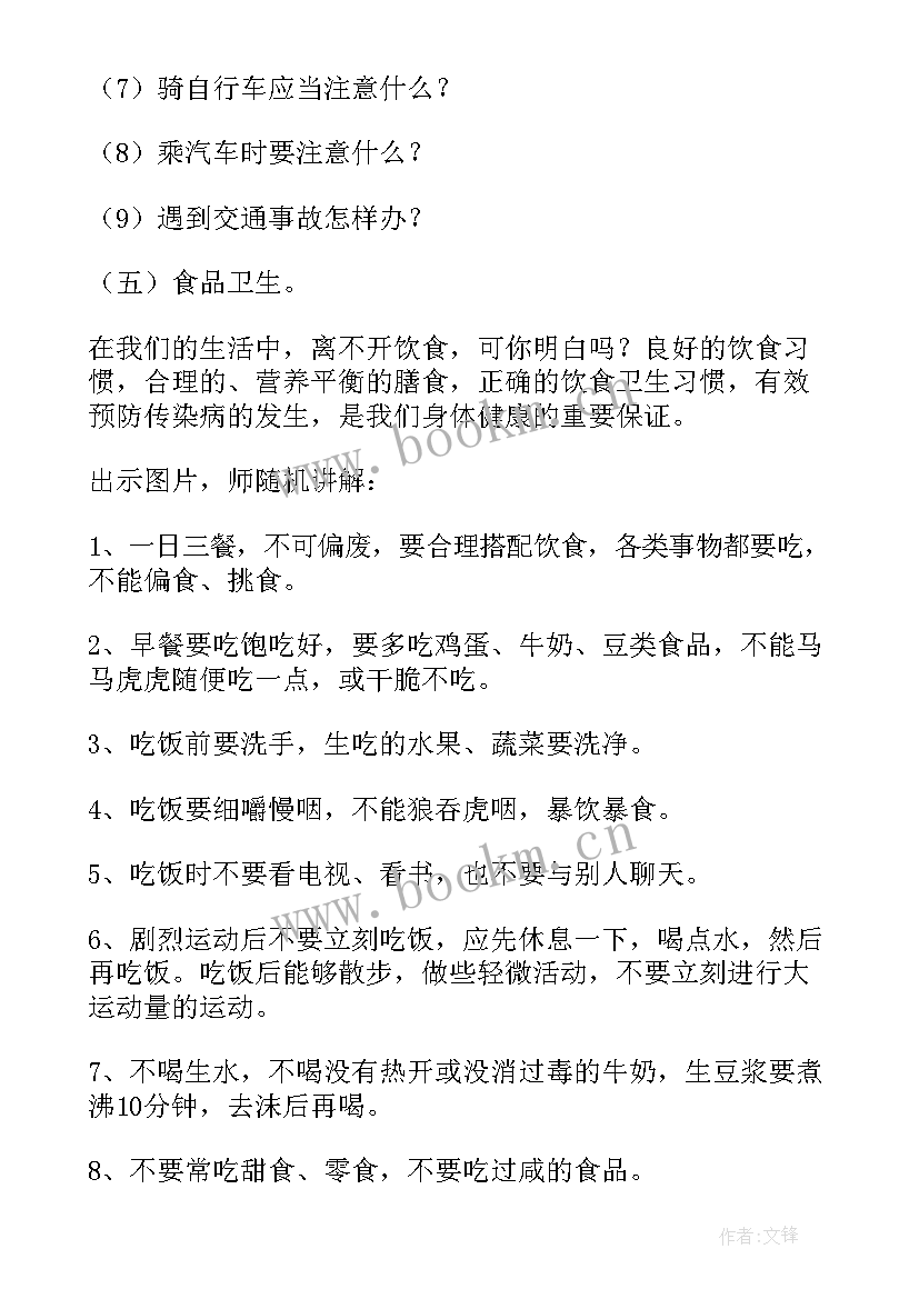 最新安全离校班会会议记录(大全6篇)