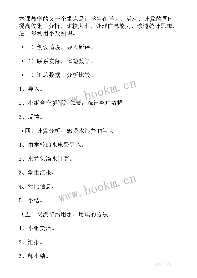 最新节约光荣浪费可耻班会演讲稿(大全10篇)