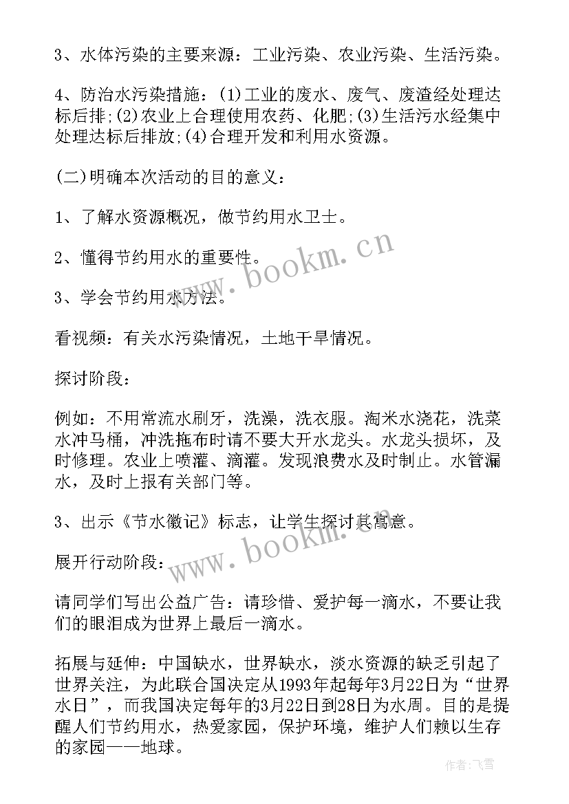 最新节约光荣浪费可耻班会演讲稿(大全10篇)