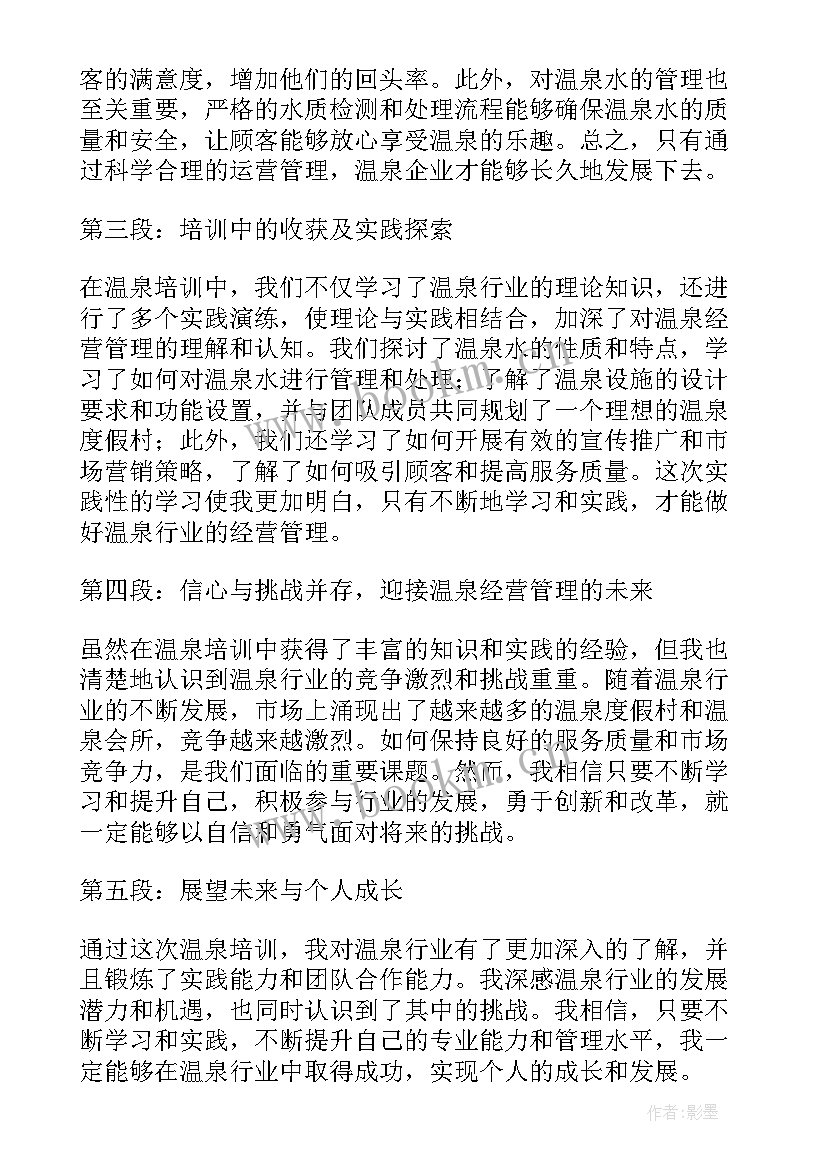 2023年温泉度假心得体会(优质9篇)