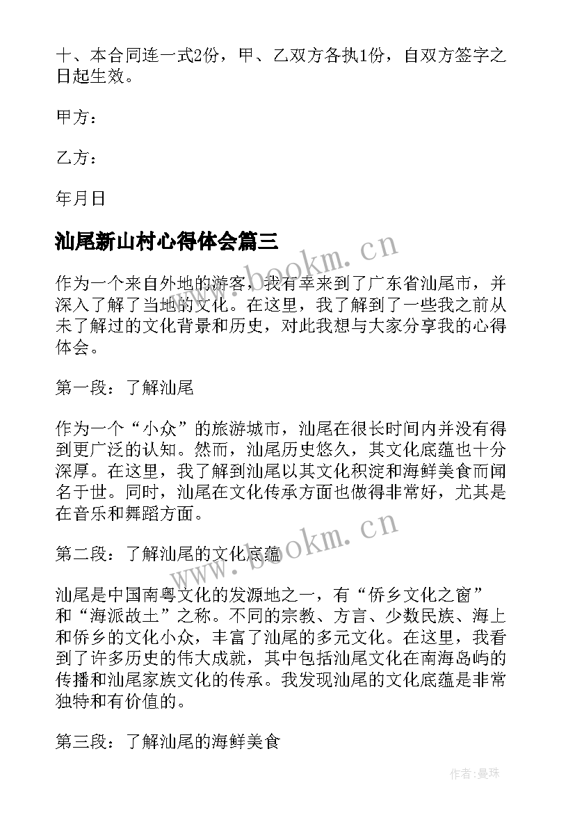 2023年汕尾新山村心得体会(模板7篇)