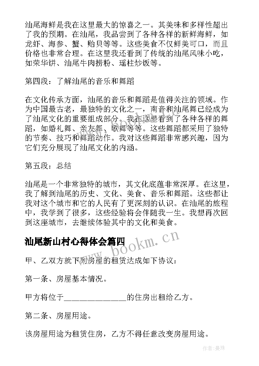 2023年汕尾新山村心得体会(模板7篇)