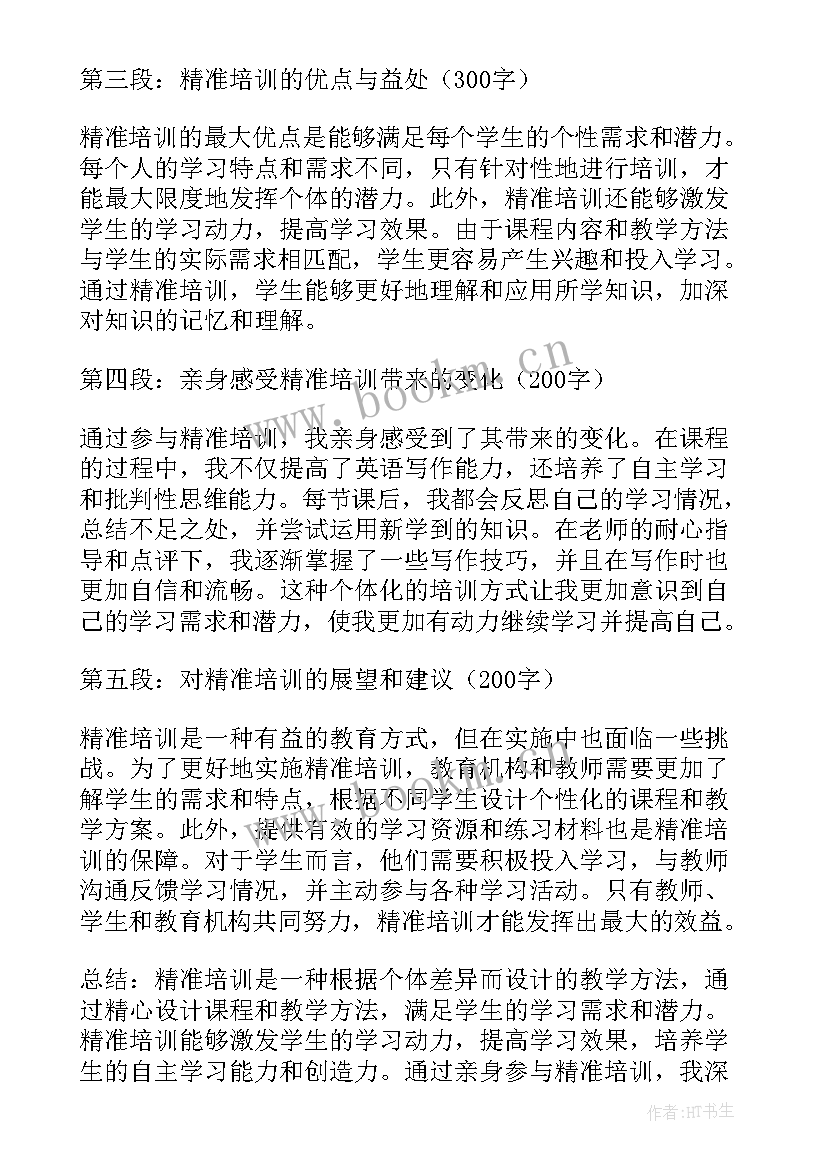 2023年培训心得及体会(大全5篇)