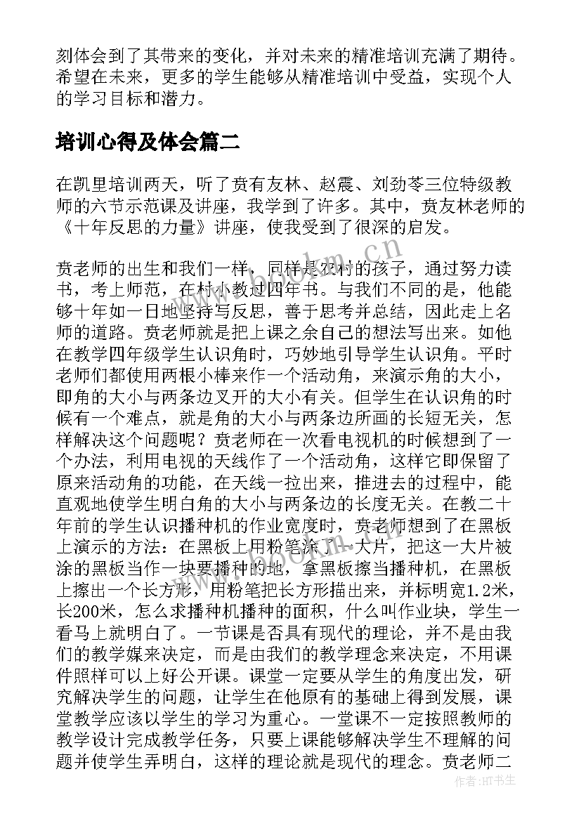 2023年培训心得及体会(大全5篇)