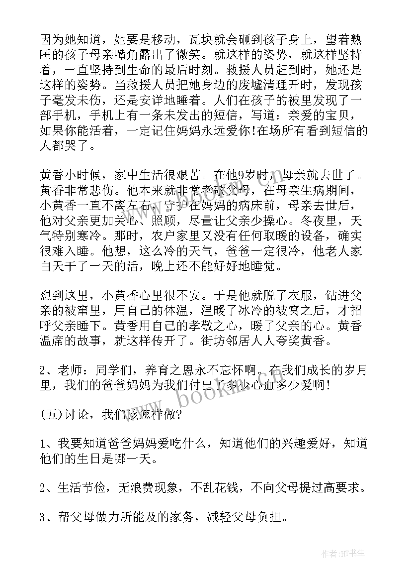 2023年一年级班会记录 一年级班会活动方案(汇总7篇)