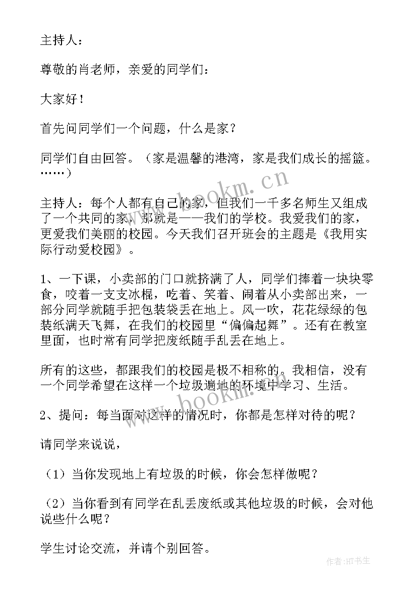 2023年一年级班会记录 一年级班会活动方案(汇总7篇)