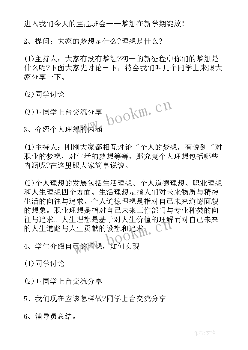 2023年环境保护从我做起班会教案 保护地球从我做起班会教案(汇总8篇)