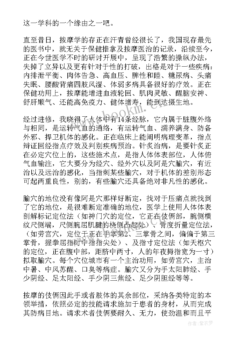 颈椎推拿心得体会 医院推拿科实习心得体会(汇总5篇)