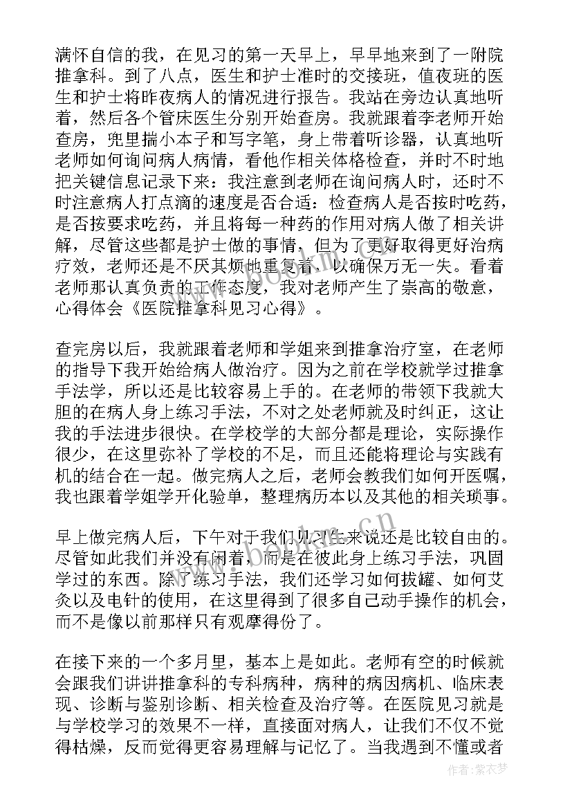 颈椎推拿心得体会 医院推拿科实习心得体会(汇总5篇)