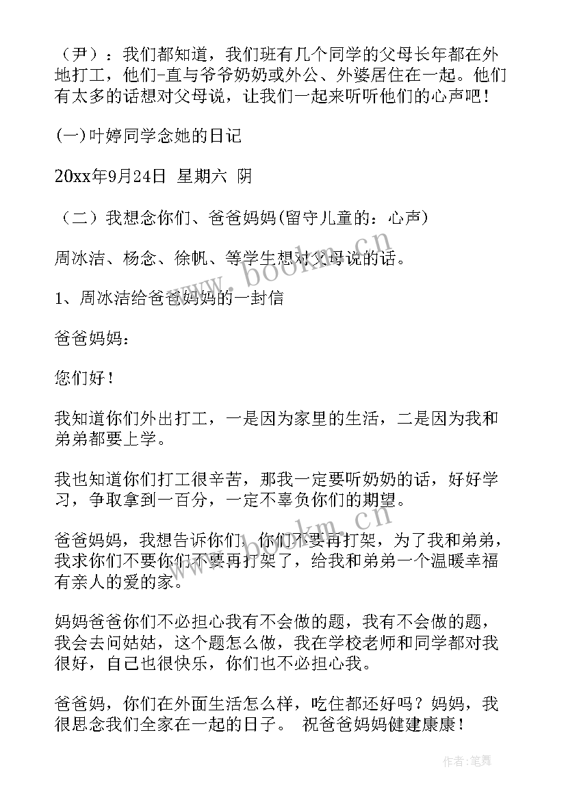 爱班会教案 班会课教案(模板6篇)