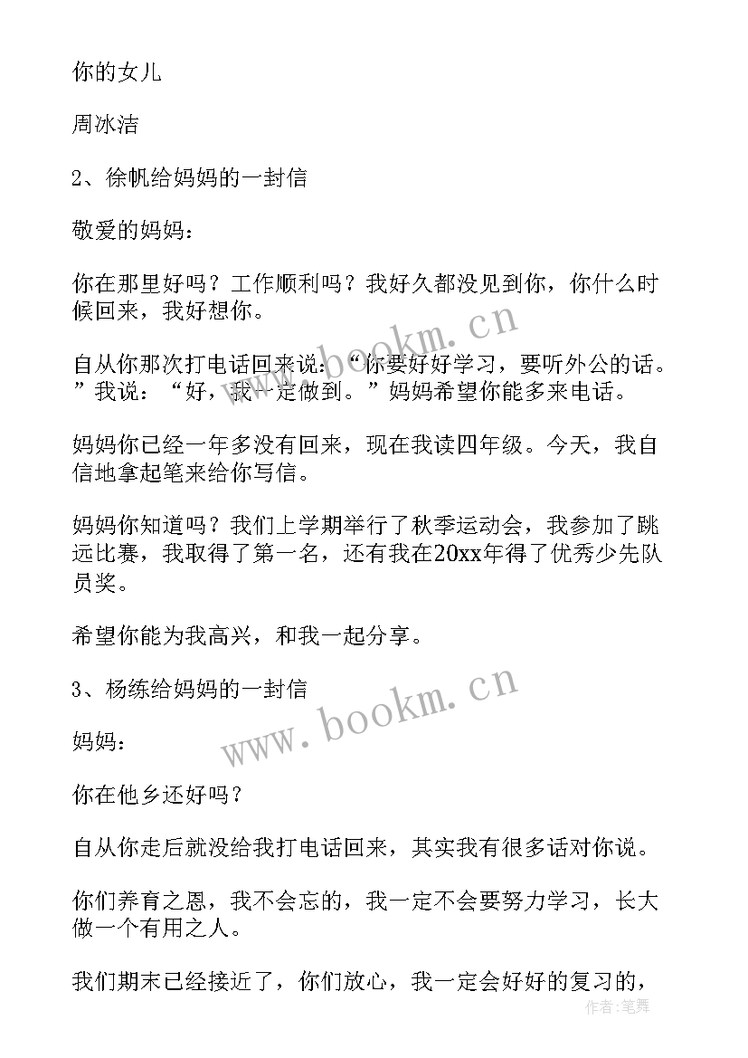 爱班会教案 班会课教案(模板6篇)