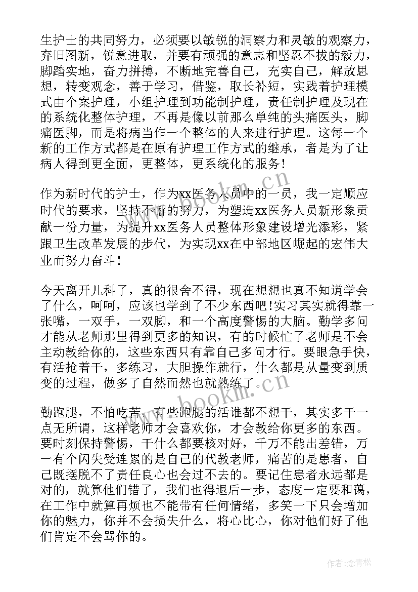 最新儿科第一周心得体会(模板7篇)