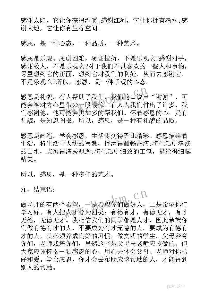 四年级三节班会演讲稿(汇总7篇)