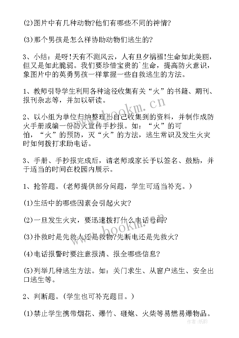 最新一年级诚实守信班会教案 一年级防火班会教案(优质6篇)