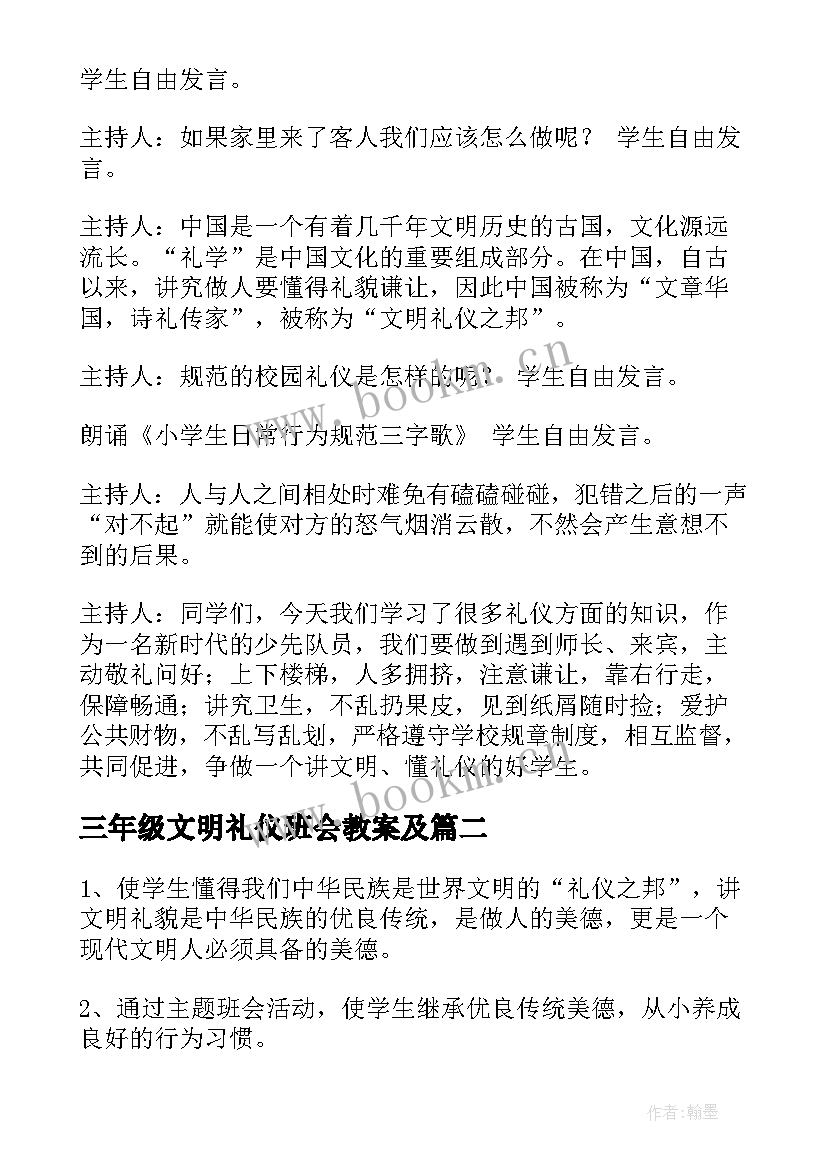 2023年三年级文明礼仪班会教案及 文明礼仪教育班会教案(通用5篇)