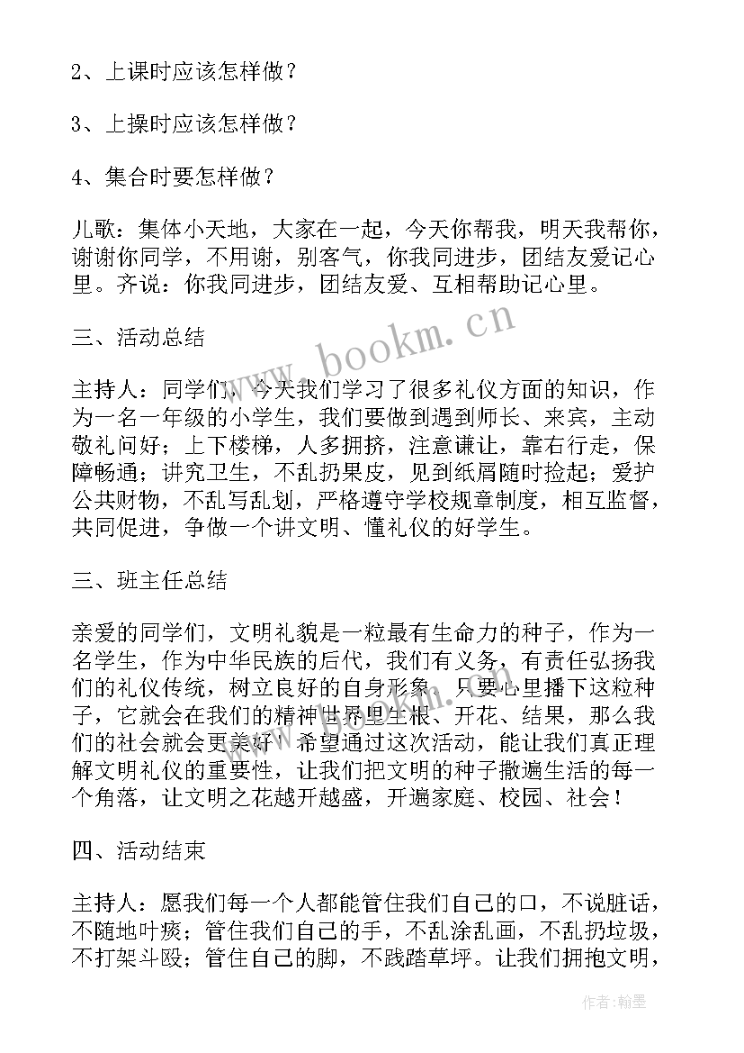 2023年三年级文明礼仪班会教案及 文明礼仪教育班会教案(通用5篇)