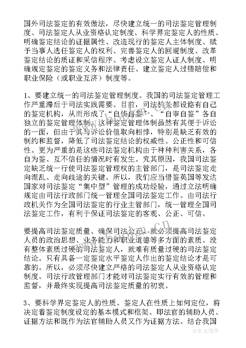 兽医法律法规心得体会(精选10篇)