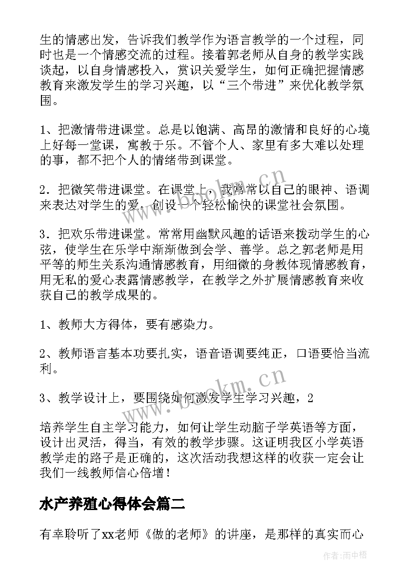 最新水产养殖心得体会(模板8篇)