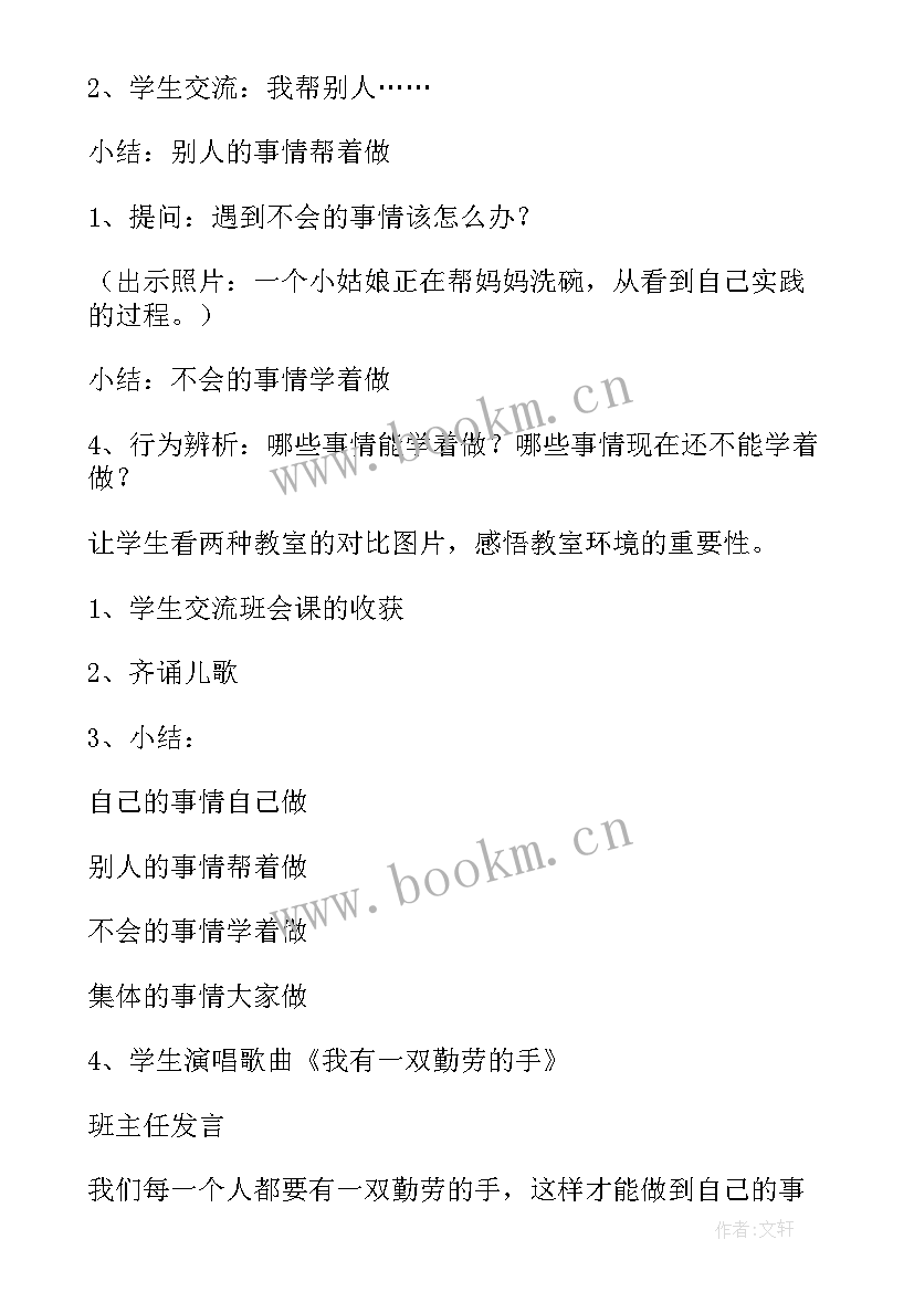 幼儿园班会设计方案个 班会设计方案(大全5篇)