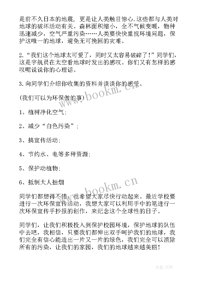 幼儿园班会设计方案个 班会设计方案(大全5篇)