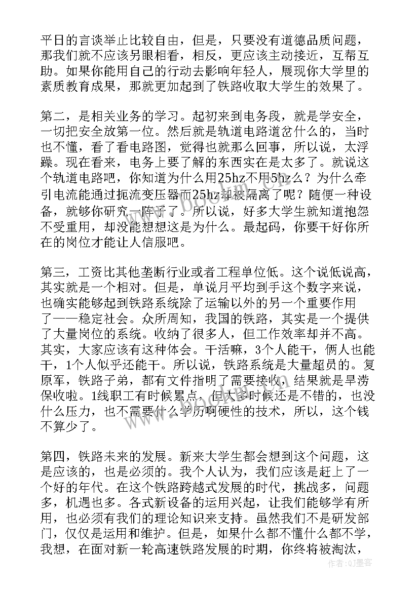 2023年铁路心得体会 铁路实习心得体会(通用7篇)