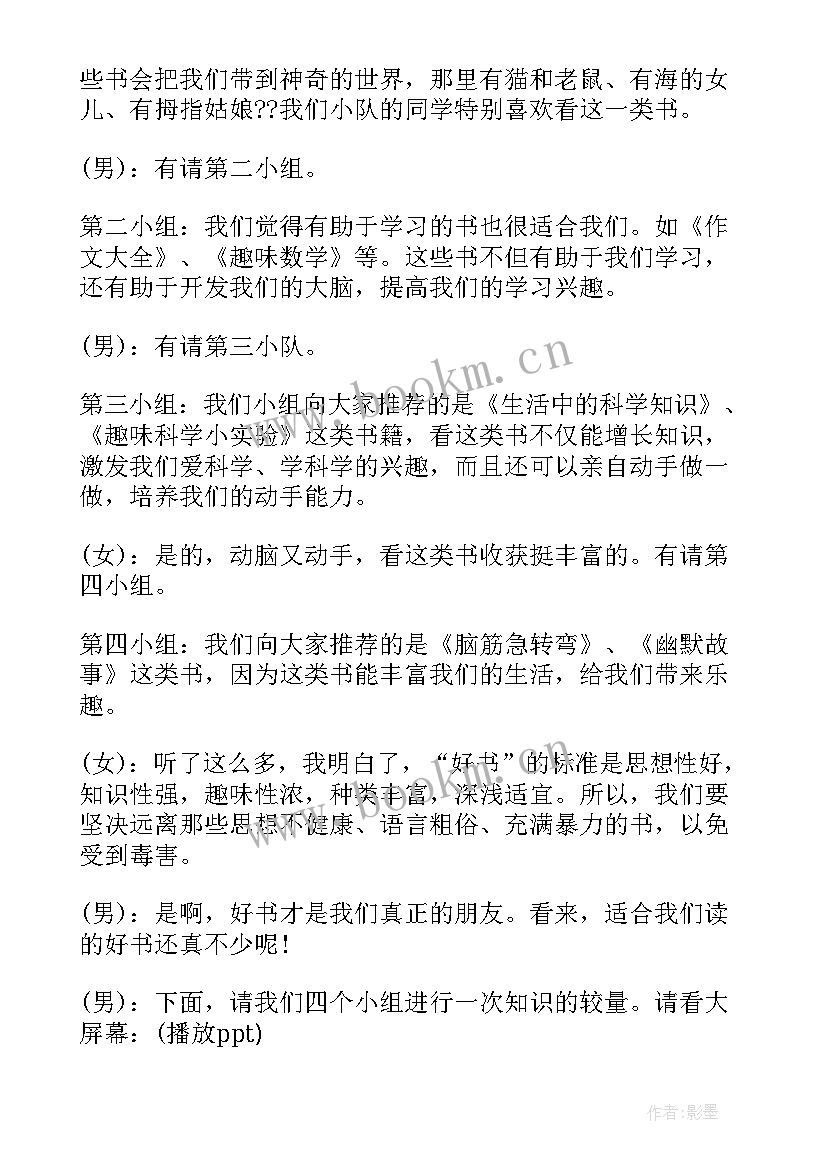 最新读书的班会 读书日的班会教案(优秀9篇)