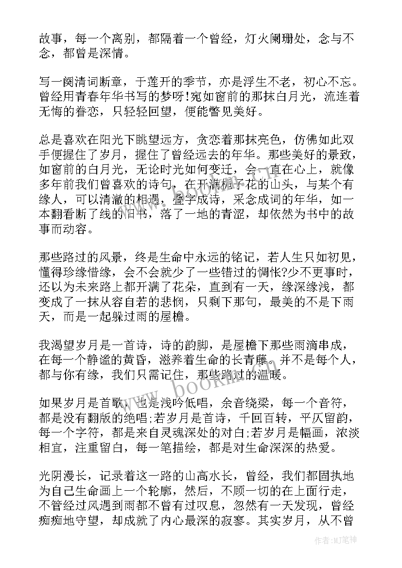 最新深夜电台心得体会(汇总5篇)