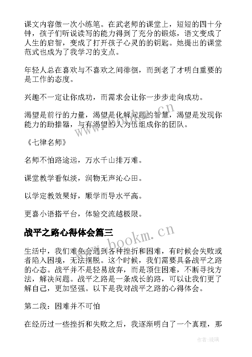 2023年战平之路心得体会(优秀5篇)