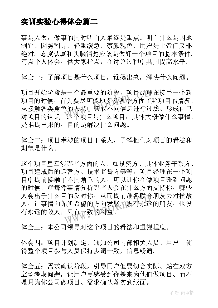 最新实训实验心得体会 实验心得体会(通用6篇)