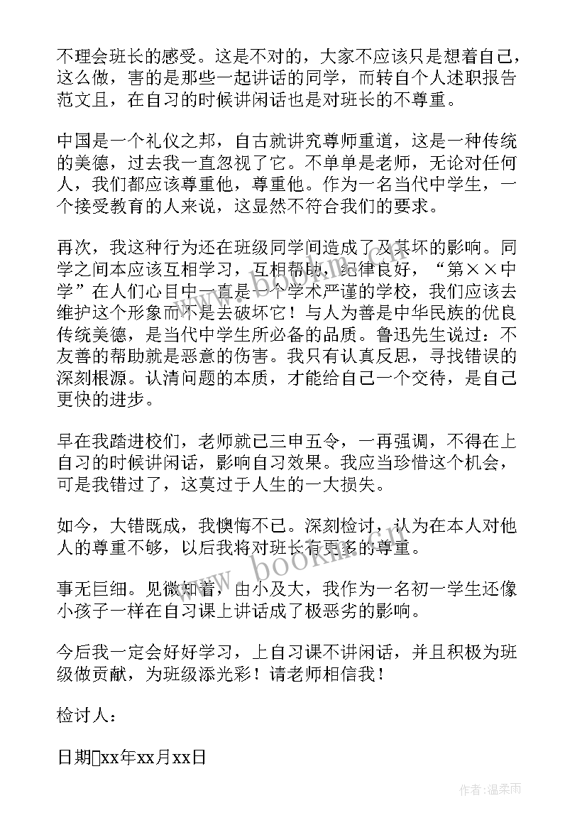 检讨讲话的(实用8篇)