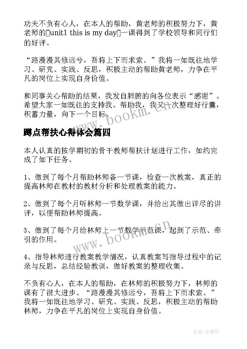 蹲点帮扶心得体会(精选7篇)