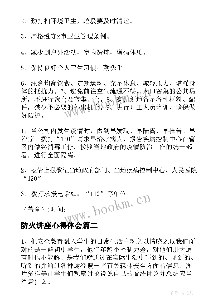 最新防火讲座心得体会(精选5篇)