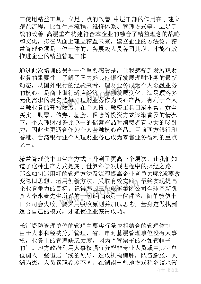 诊所培训心得体会(优秀7篇)