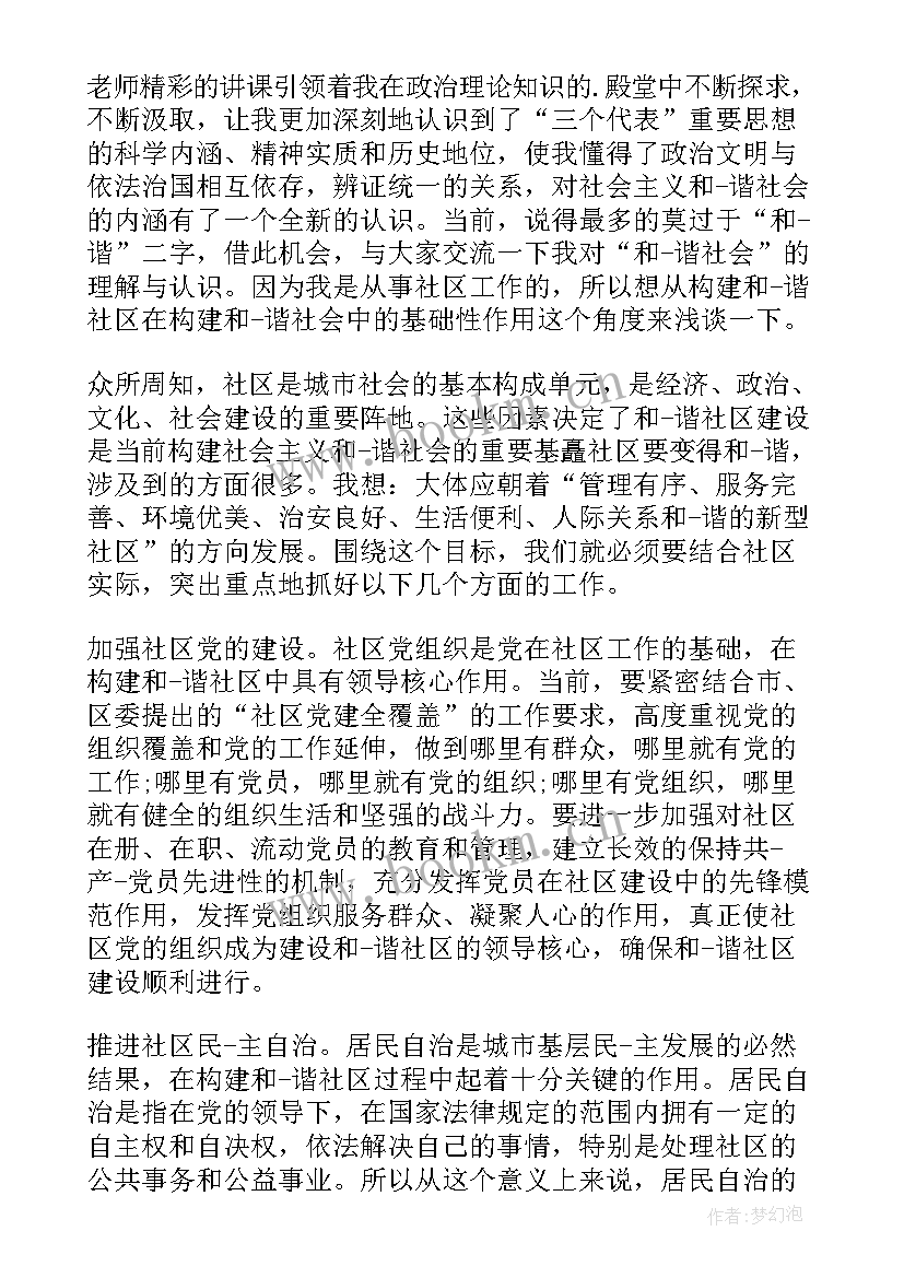 最新打扫社区心得体会 社区心得体会(模板9篇)