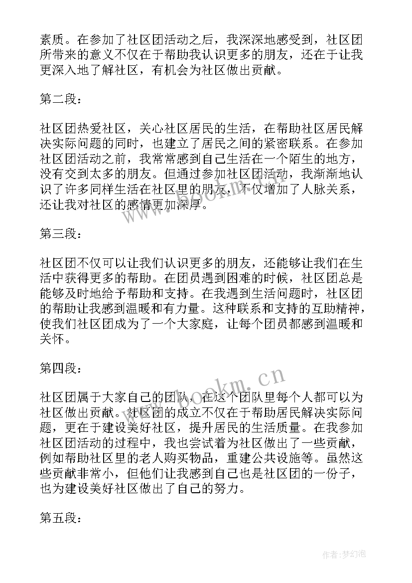 最新打扫社区心得体会 社区心得体会(模板9篇)