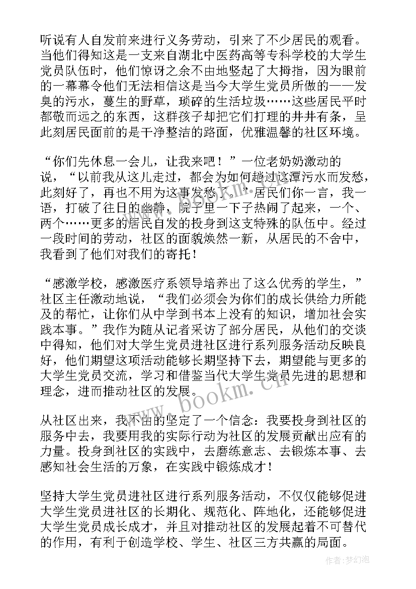 最新打扫社区心得体会 社区心得体会(模板9篇)