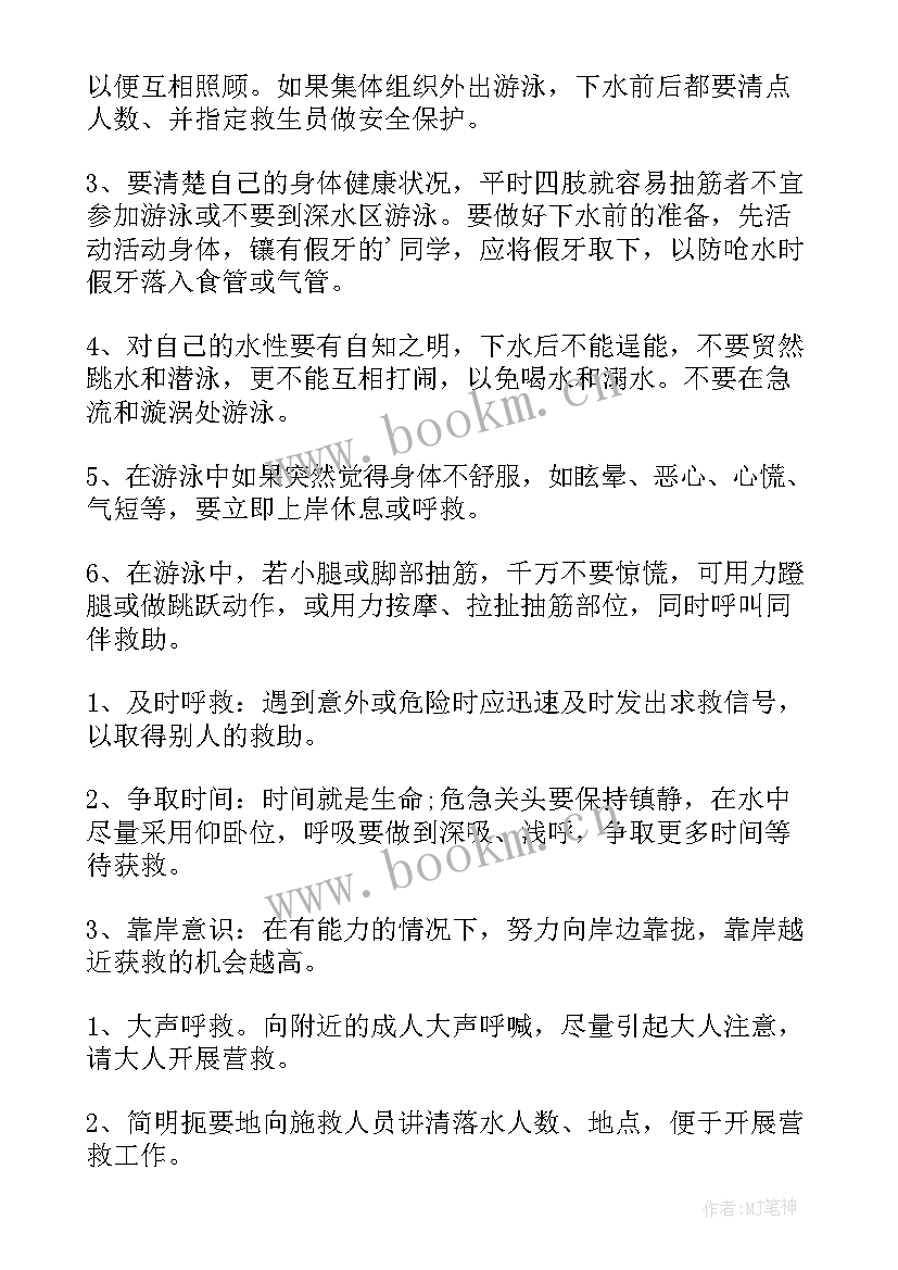 2023年冬季小学生防溺水教育班会内容 小学生防溺水安全教育班会教案(精选5篇)