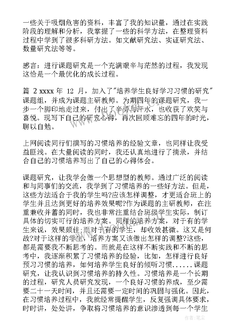 最新橡胶实验心得体会 课题研究心得体会(汇总7篇)