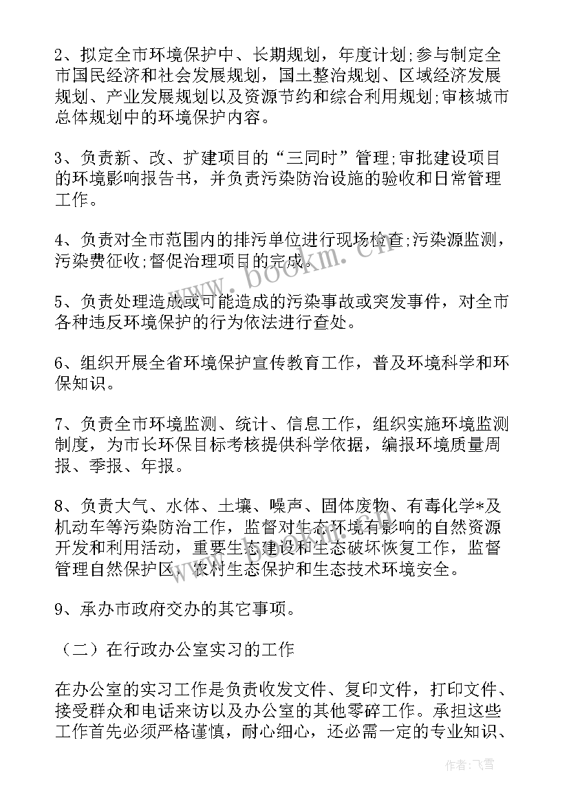 保护环境心得体会(汇总8篇)