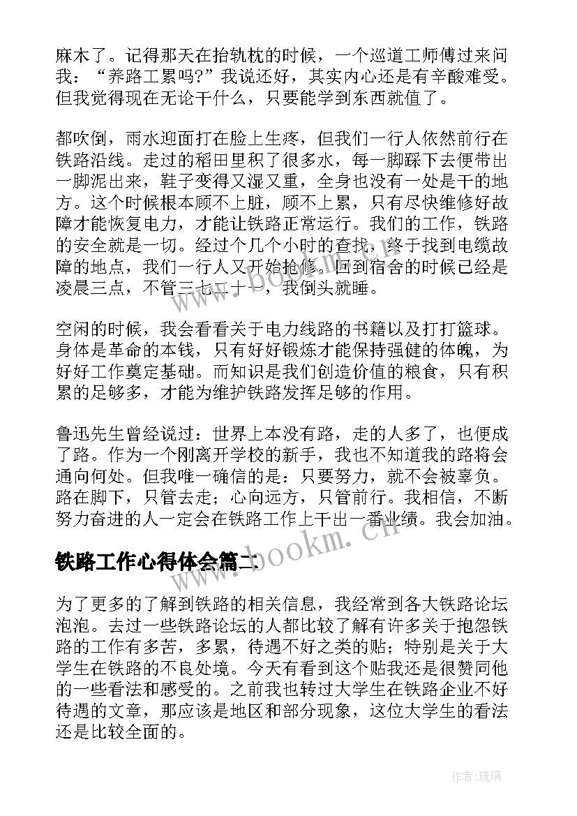 最新铁路工作心得体会 个人铁路工作心得体会(精选9篇)