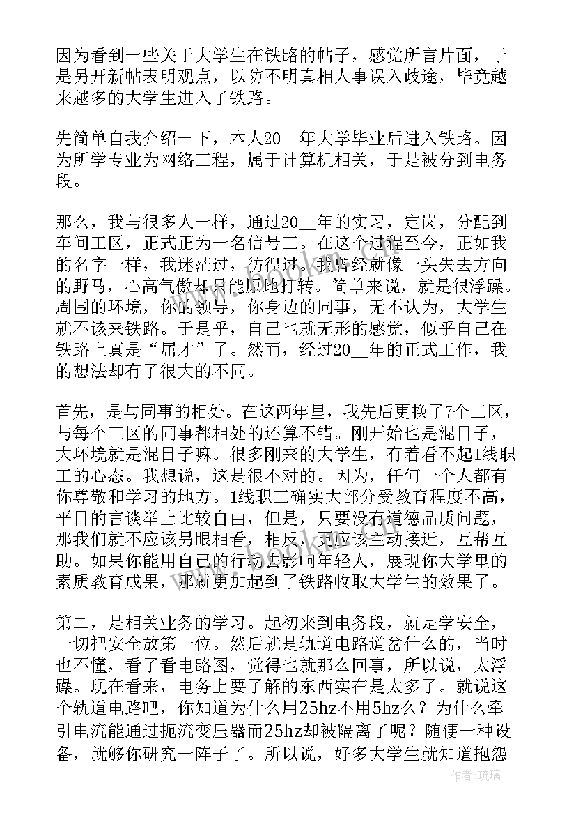 最新铁路工作心得体会 个人铁路工作心得体会(精选9篇)