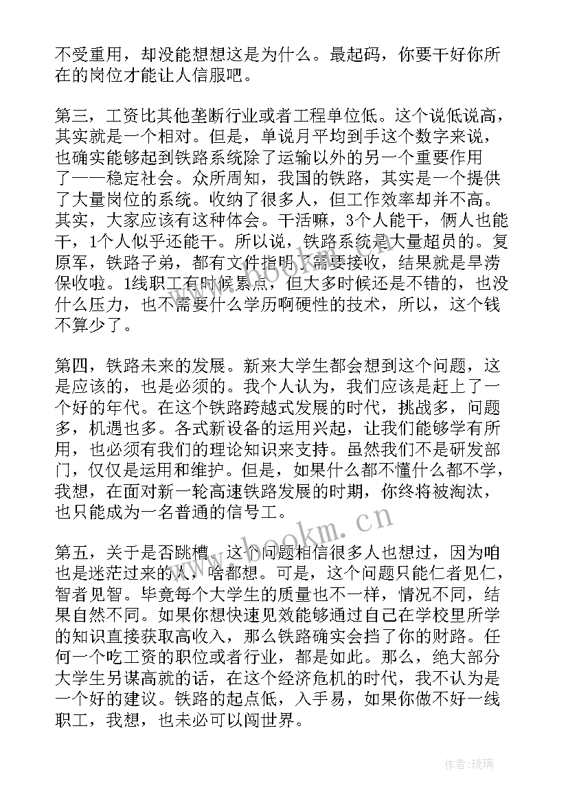 最新铁路工作心得体会 个人铁路工作心得体会(精选9篇)