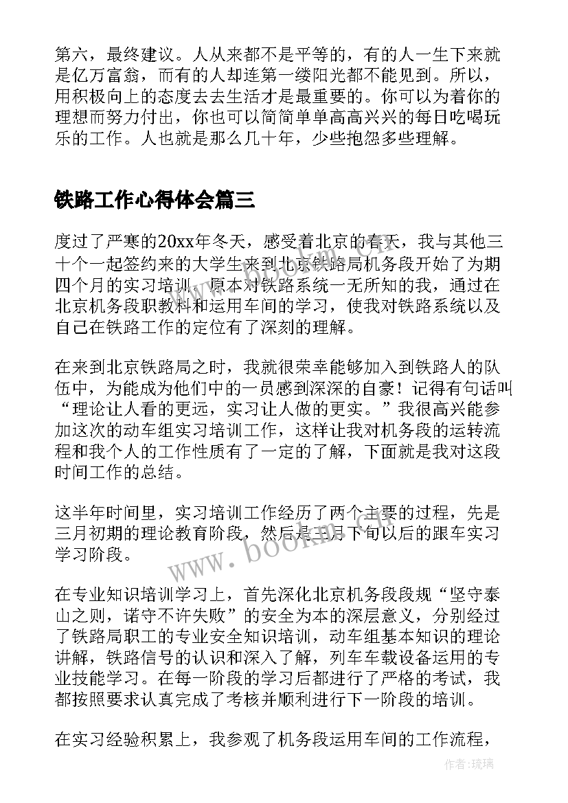 最新铁路工作心得体会 个人铁路工作心得体会(精选9篇)