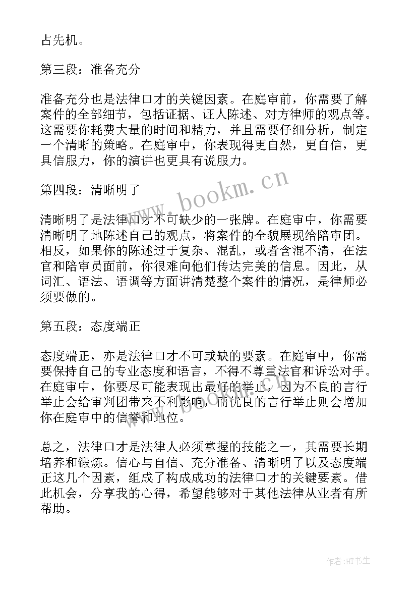 口才课心得收获 口才社团心得体会(实用6篇)