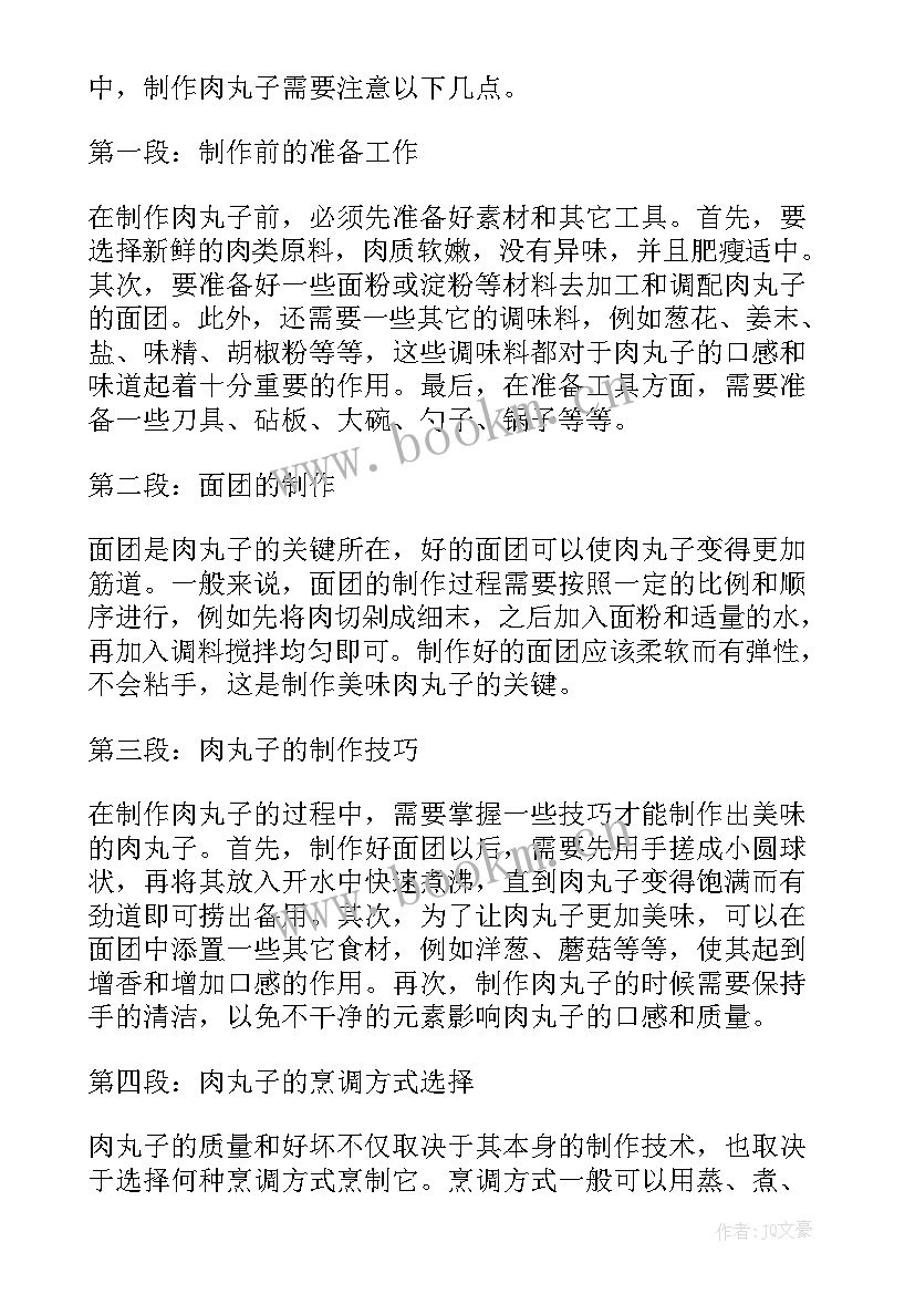 2023年做肉丸心得体会 肉丸的经典广告词肉丸的特色广告词(优质5篇)