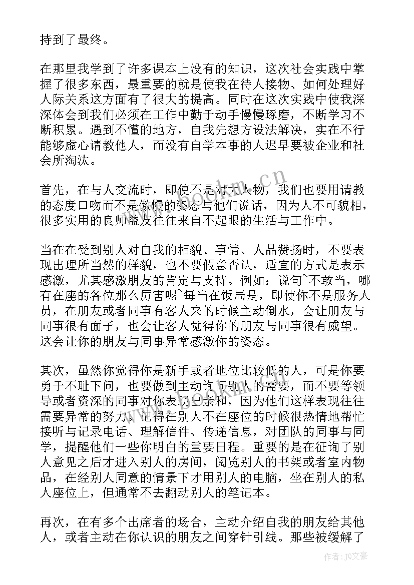 简历实践经历(汇总6篇)