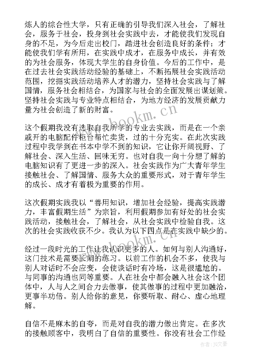 简历实践经历(汇总6篇)