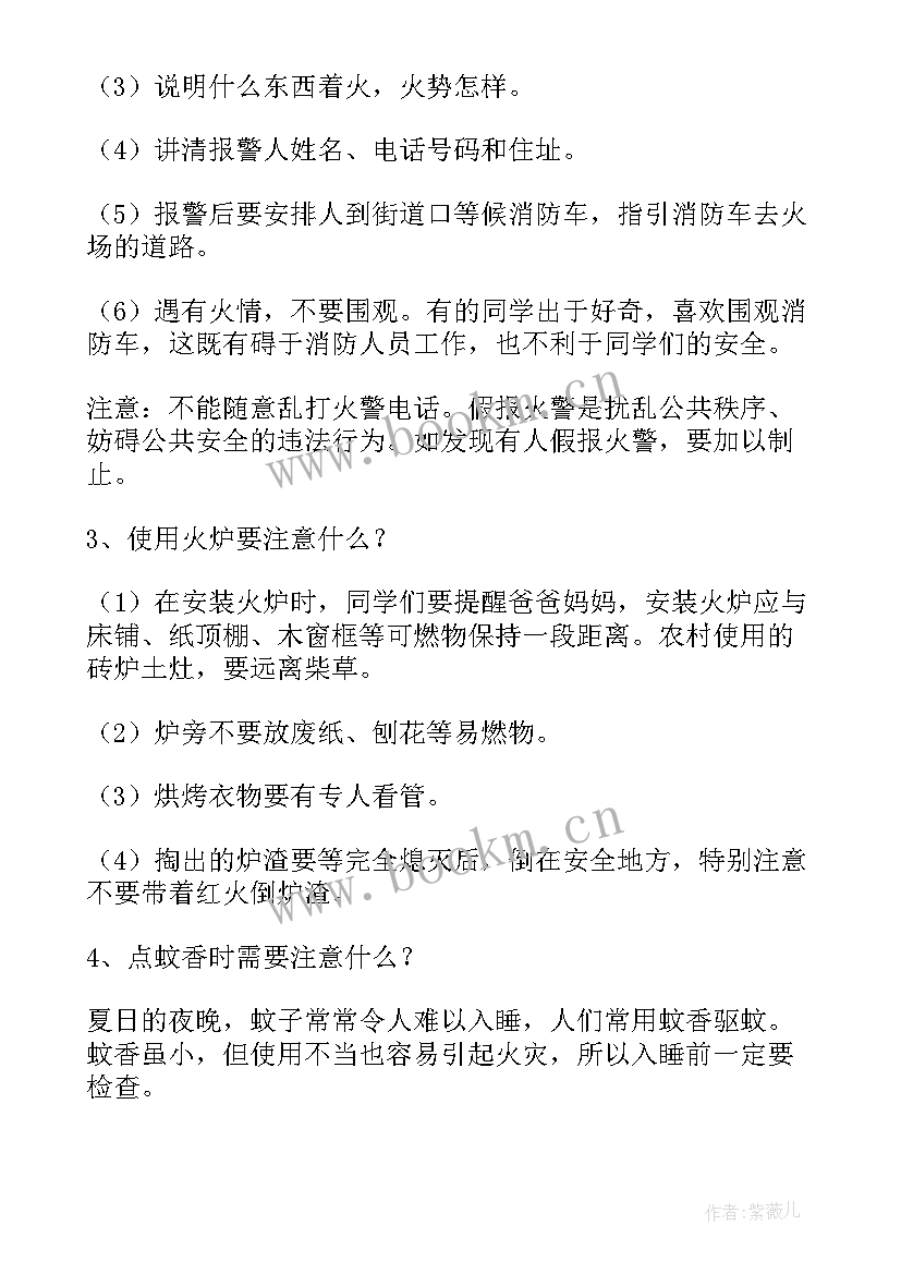 小学生安全乘车安全教案 小学生消防安全班会(大全7篇)