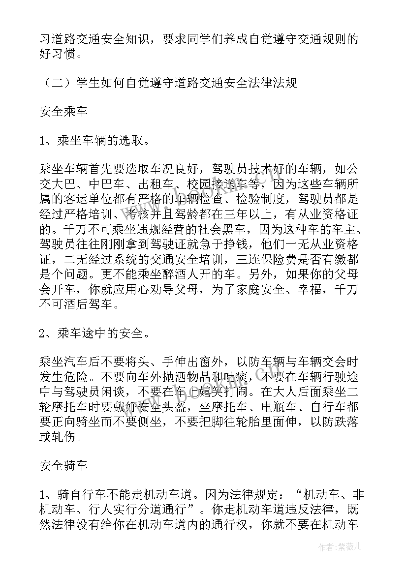 小学生安全乘车安全教案 小学生消防安全班会(大全7篇)